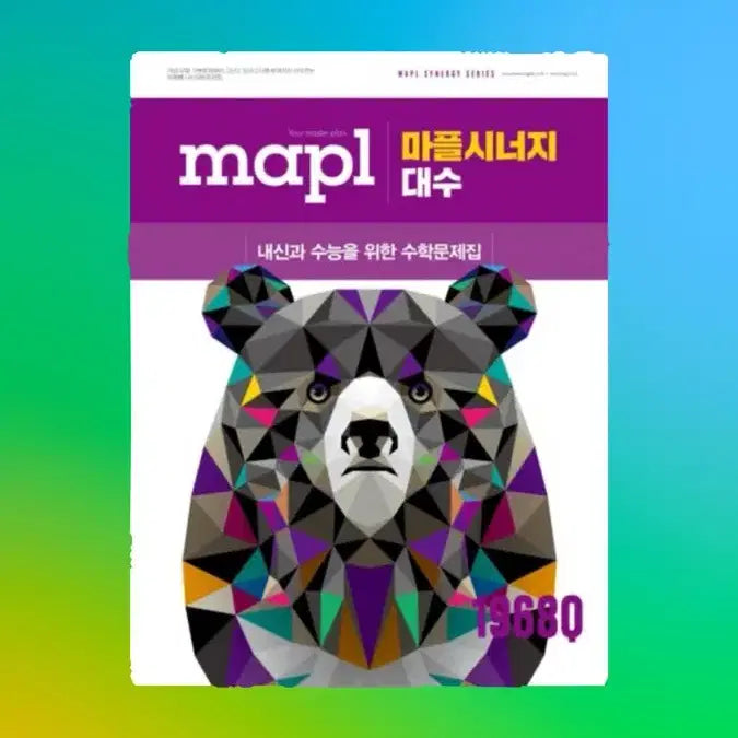 [BUNJANG] Maplesynergy Algebra Textbook / 마플시너지 대수