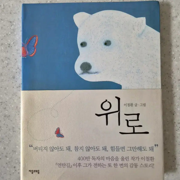 [BUNJANG] Book: Wiro (New) / (도서)위로(새상품)(50%할인)