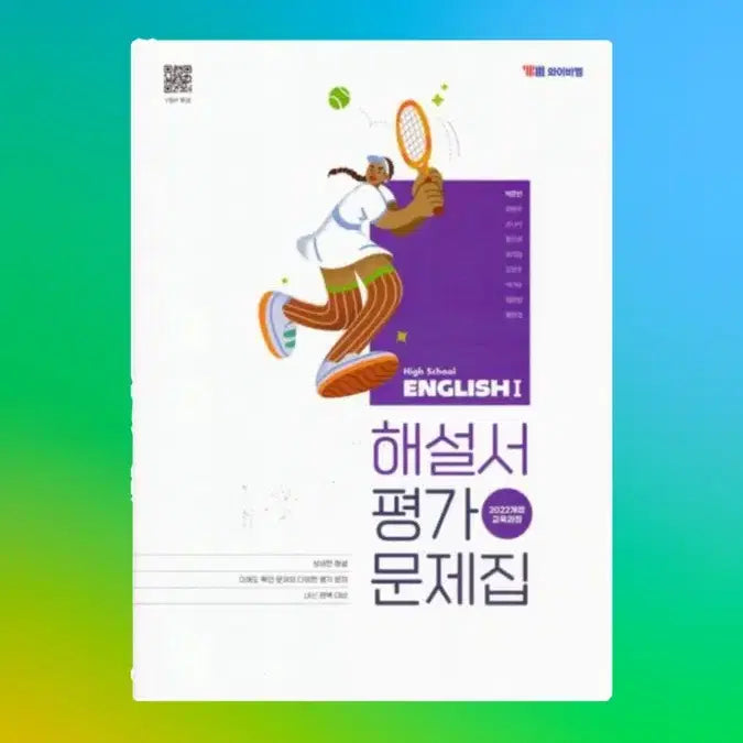 [BUNJANG] YBM English 1 Textbook: Solution and Problem Set / Ybm 영어1 해설서 평가문제집
