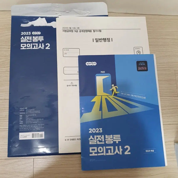 [BUNJANG] 2023 Seonjae Korean Practical Exam Practice Set for Local Government Grade 7 Korean / 2023 선재국어 실전봉투 모의고사 지방직 7급 국어 (택포