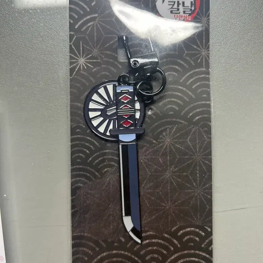 [BUNJANG] Demon Slayer Tanjiro Nichirin Sword Keychain / 귀멸의 칼날 탄지로 일륜도 키링 귀칼 미개봉