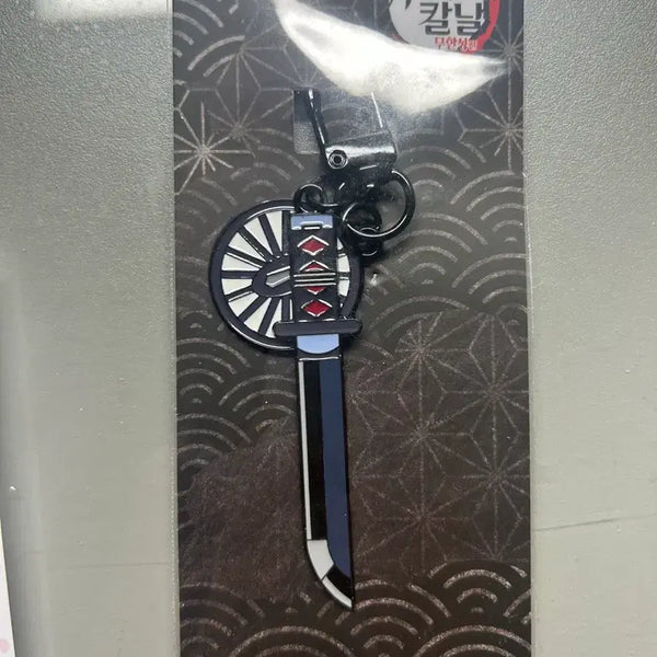 [BUNJANG] Demon Slayer Tanjiro Nichirin Sword Keychain / 귀멸의 칼날 탄지로 일륜도 키링 귀칼 미개봉