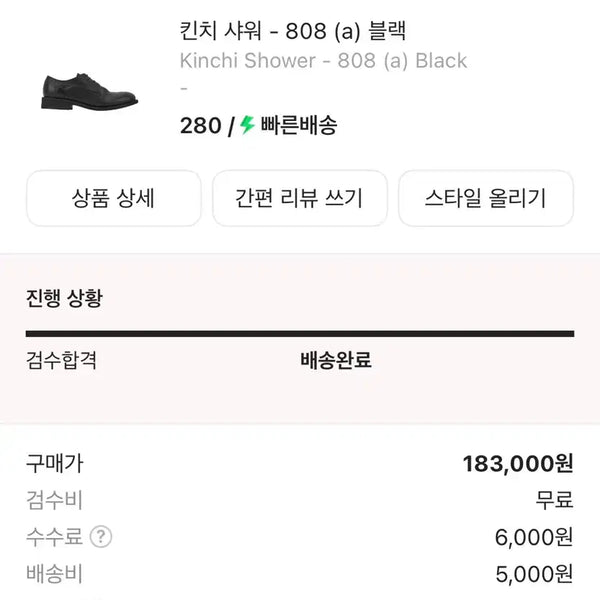 [BUNJANG] KINCHASHAWER 808(a) 280 Shoes / 킨치샤워 808(a) 280