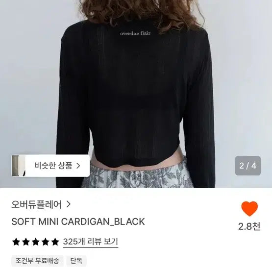 [BUNJANG] Overdue Flare Soft Mini Cardigan / 오버듀플레어 소프트 미니 가디건 새상품 반품전만올림
