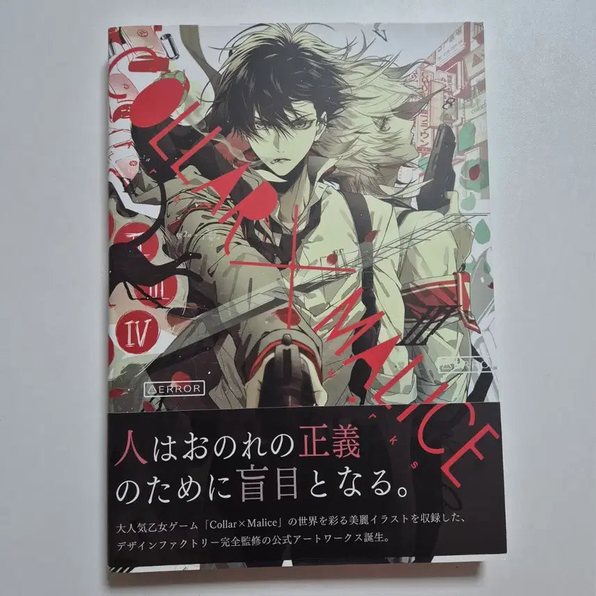 [BUNJANG] Collar x Malice Official Illustration Book / 오토메게임) Collar x Malice 카라마리 일러스트북, 원화집