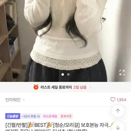 [BUNJANG] Ablie Layered Look Top Bundle / 레이어드 룩 에이블리깔