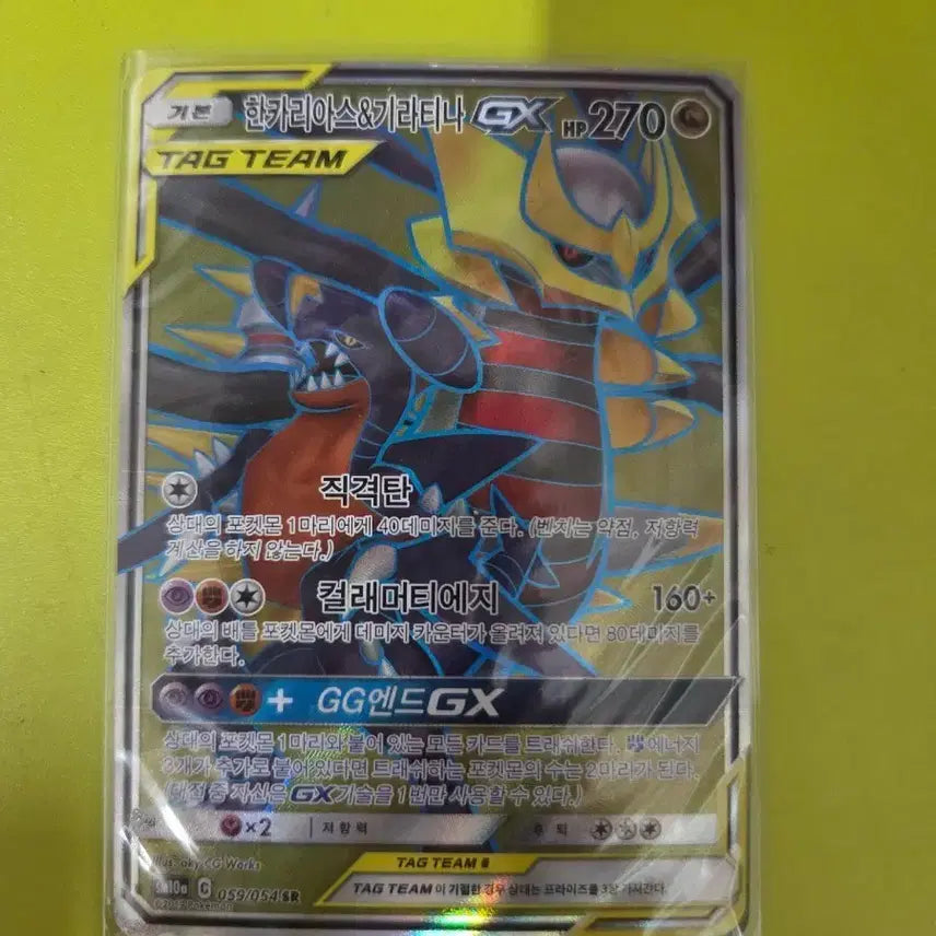 [BUNJANG] Pokemon Card Garchomp & Giratina GX SR / 포켓몬카드 한카리아스&기라티나 GX SR