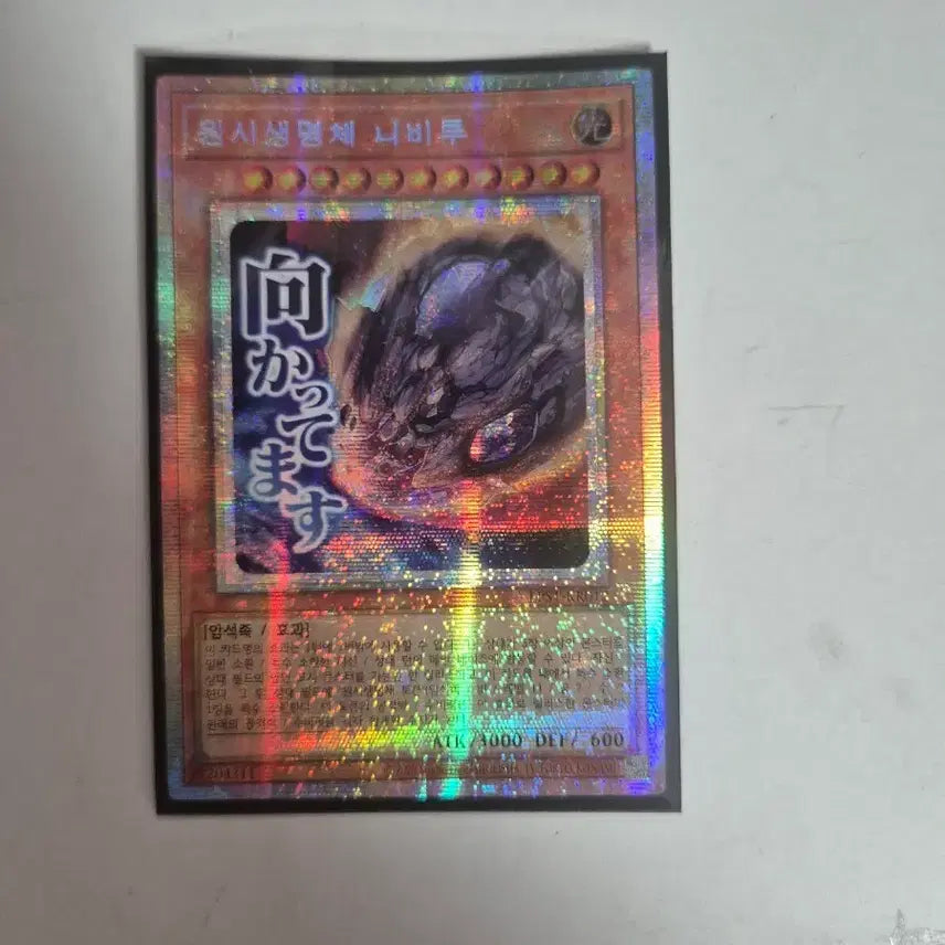 [BUNJANG] Yu-Gi-Oh! "Primitive Lifeform Nibiru" Secret Rare Card / 원시생명체 니비루 카드 시크 유희왕카드