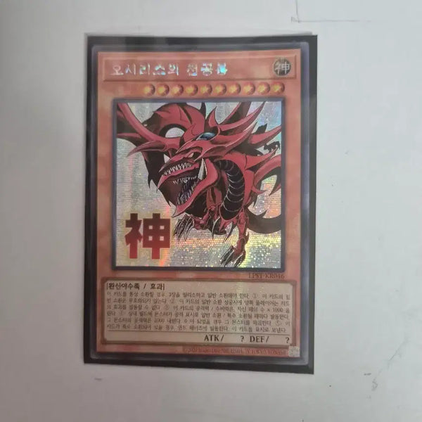 [BUNJANG] Yu-Gi-Oh! Card - The Winged Dragon of Ra / 오시리스의 천공룡 카드 유희왕 카드