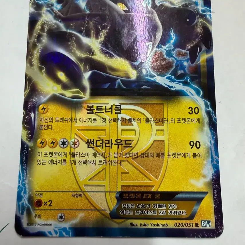 [BUNJANG] Pokemon Card BW Plasma Freeze Voltorb EX / 포켓몬 카드 BW  플라스마단의 볼트로스 ex