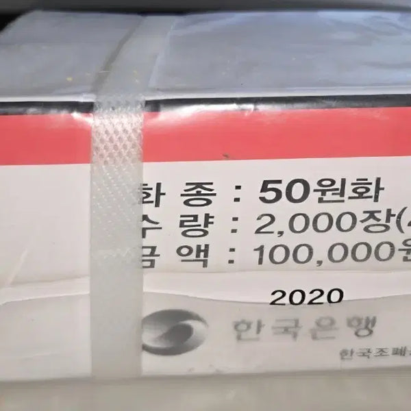 [BUNJANG] 50 Won Coins (2000 pcs) - Bank of Korea 2020 / 50원화 2000장 (2020년 한국은행)
