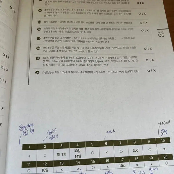 [BUNJANG] MJ Firefighter Promotion Exam Study Set (2026 Exam Prep) / MJ소방교 승진시험