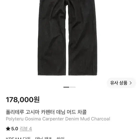 [BUNJANG] Poliltero Carpenter Pants Mud Charcoal / Damaged Carpenter Pants Washed Black / 2)폴리테루 고시마 카펜터 머드차콜, 데미지드카펜터 워시드블랙