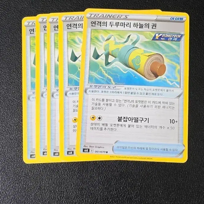 [BUNJANG] Pokemon Card Rapid Strike Master Sky Lance Set / 포켓몬 카드 연격의 두루마리 하늘의 권