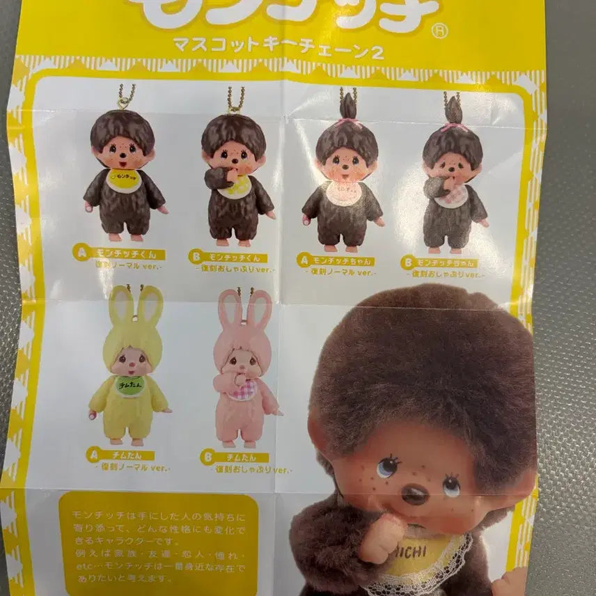 [BUNJANG] Monchhichi Mascot Keychain Gacha Set / 몬치치마스코트 키체인 가챠