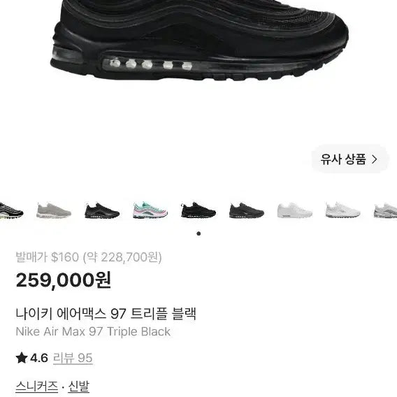 [BUNJANG] Nike Air Max 97 Triple Black Sneakers (265) / 나이키 에어맥스 97 블랙 265
