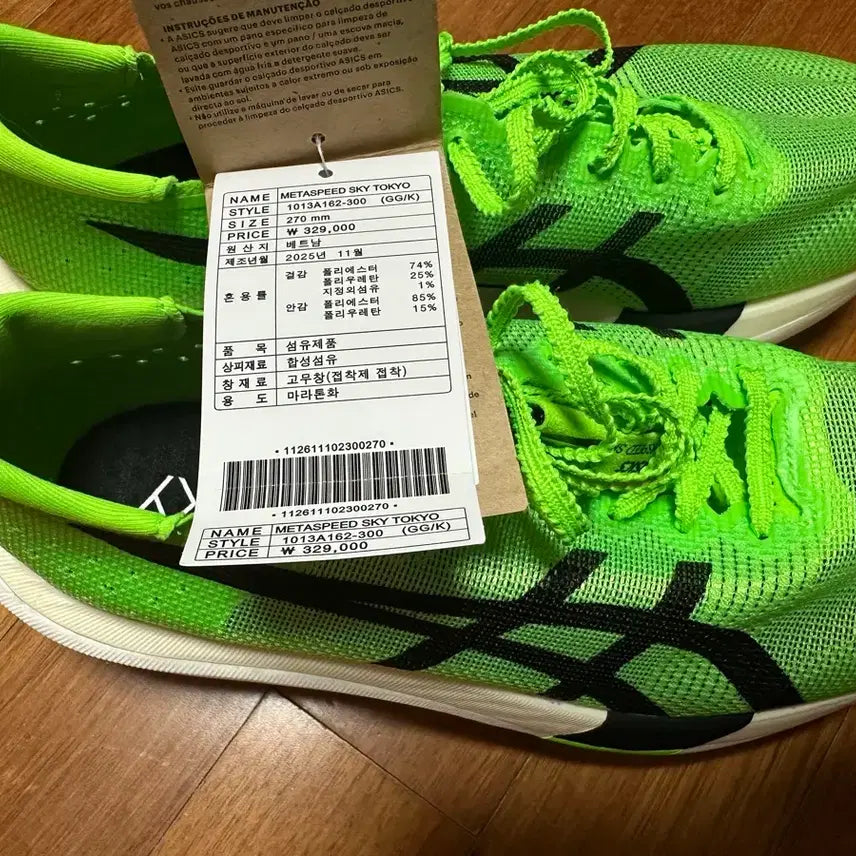 [BUNJANG] Asics Metaspeed Sky Tokyo Edition Fluorescent 270mm / 공홈 새제품 아식스 메타스피드 스카이 도쿄 형광색 270m