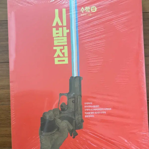 [BUNJANG] WooJin Hyun Sirius Math Vol. 1 Textbook (Sealed) / (미개봉) 현우진 시발점 수학 상 판매해요!