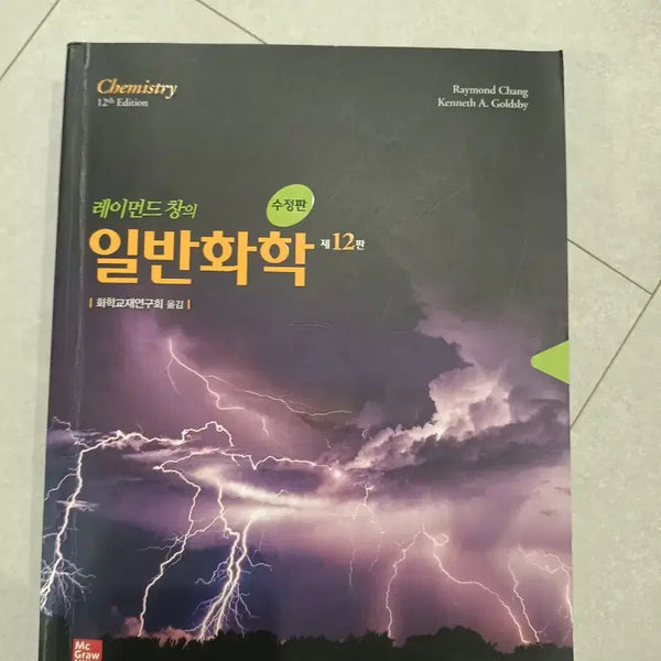 [BUNJANG] Raymond Chang's General Chemistry 12th Edition Korean Edition / 일반화학. 레이먼드창의 일반화학 12판-수정판 한글판