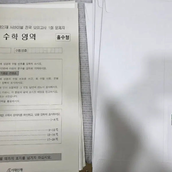 [BUNJANG] 27th National Math Survival Mock Exam Set / 27 전국 수학 서바이벌 모의고사