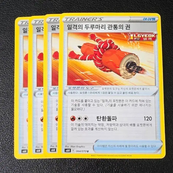 [BUNJANG] Pokemon Card Single Strike Master / Rapid Strike Master / 포켓몬 카드 일격의 두루마리 관통의 권