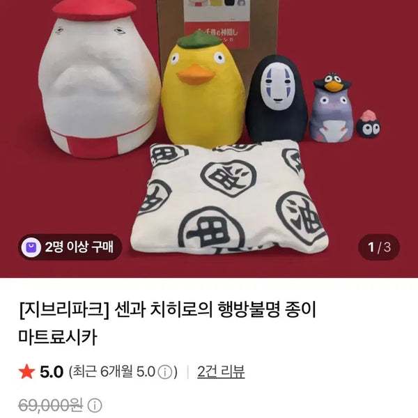 [BUNJANG] Studio Ghibli Spirited Away Paper Matryoshka Dolls / [지브리] 센과 치히로의 행방불명 종이 마트료시카