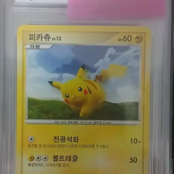 [BUNJANG] Pokémon Pikachu LV.12 BRG 9 Mint / 시작의 피카츄 LV.12 BRG9