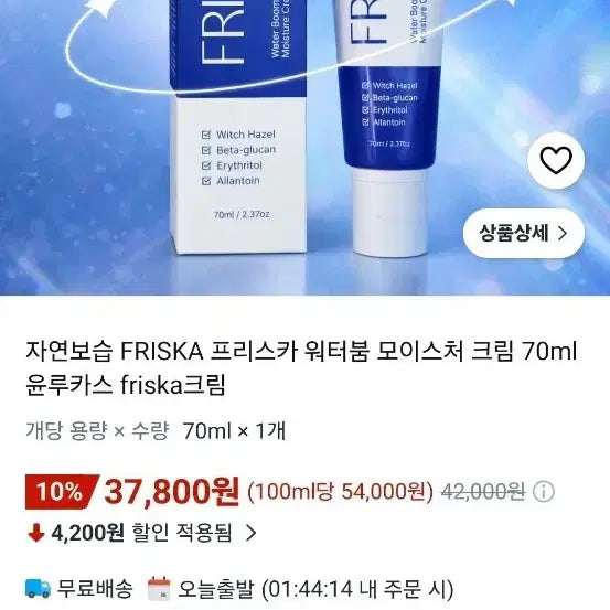 [BUNJANG] Friska Water Bomb Moisture Cream 3-Set (Sealed) / FRISKA 프리스카 워터붐 모이스처 크림 3개 (미개봉)