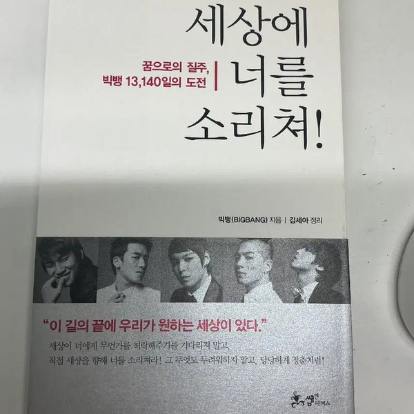 [BUNJANG] BIGBANG [Screaming Your Name to the World] Book / 빅뱅 [세상에 너를 소리쳐] 책