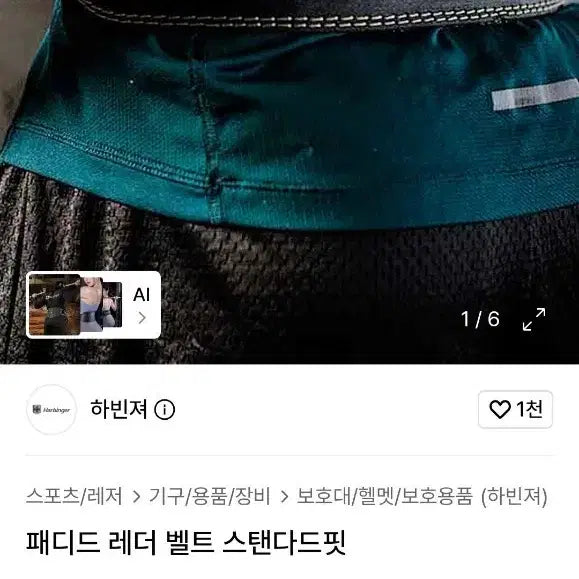 [BUNJANG] Harbinger Padded Leather Belt Standard Fit M / 하빈져 패디드 레더 벨트 스탠다드핏 M