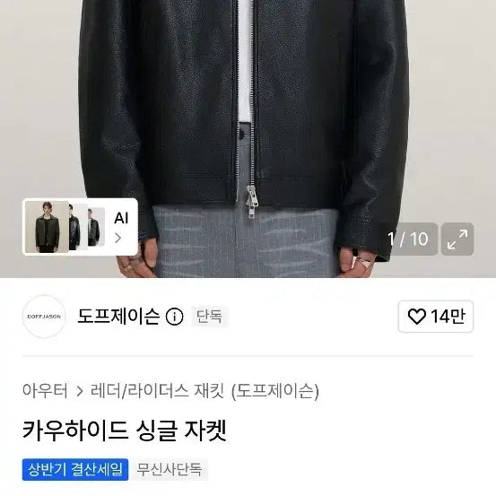 [BUNJANG] Dope J.S.O.N Cowhide Single Jacket L / 도프제이슨 카우하이드 싱글 자켓[L]