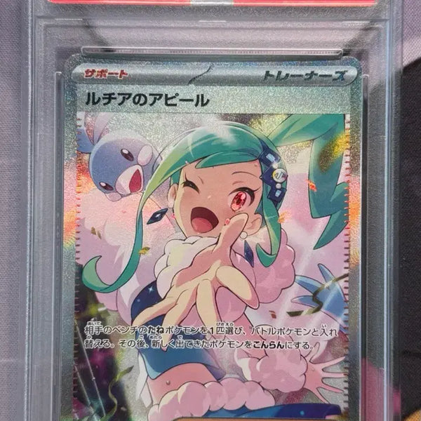 [BUNJANG] Ruti's Appeal SAR PSA 10 - Japanese Edition / 일판 루티아의 어필 SAR PSA10