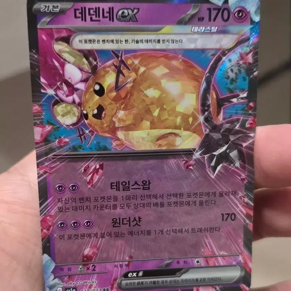 [BUNJANG] Dedenne EX sv1a 038/073 RR / 데덴네 EX sv1a 038/073 RR A-급