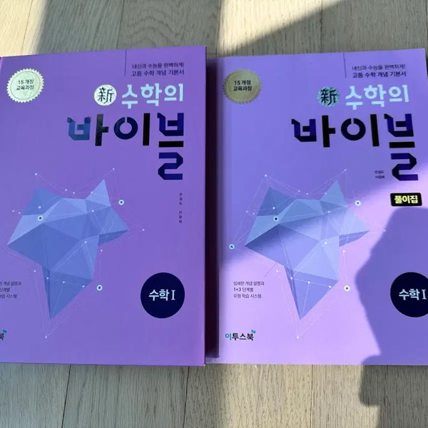 [BUNJANG] Etoos Book Math Bible Vol. 2: Calculus I Solution Book / 이투스북 수학의 바이블 2 수학I 풀이집