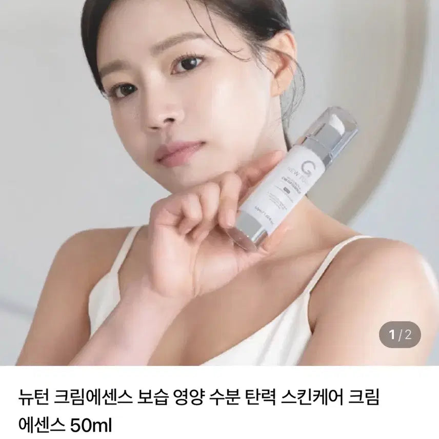[BUNJANG] Newton Cream Essence / 뉴턴 크림에센스