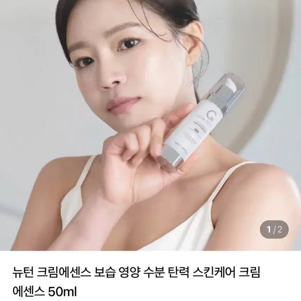 [BUNJANG] Newton Cream Essence / 뉴턴 크림에센스