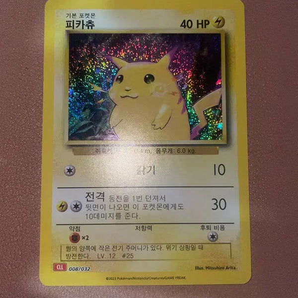 [BUNJANG] Pokemon Card 2023 Classic Holo Pikachu Single / [한국판] 포켓몬 카드 2023 클래식 홀로 피카츄 싱글