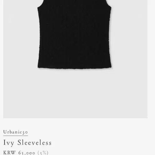 [BUNJANG] URBANIC30 Ivy Sleeveless Top / 얼바닉30  아이비 나시