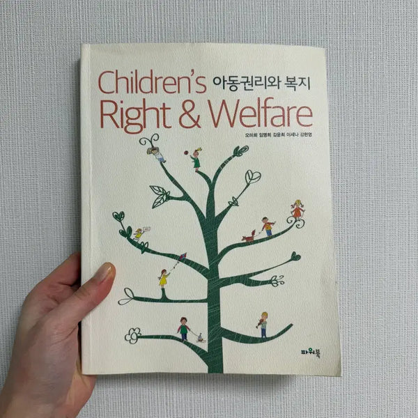 [BUNJANG] Children's Rights and Welfare Book / 아동권리와 복지 책