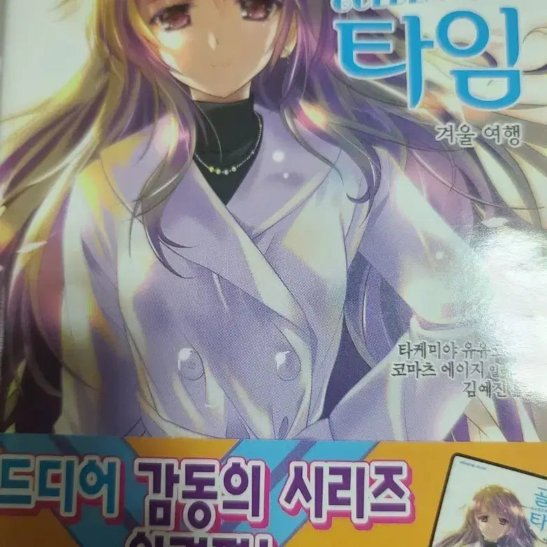 [BUNJANG] Golden Time Vol. 8 First Edition / 골든타임 8권 초판 판매합니다