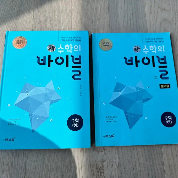 [BUNJANG] Shin Math Bible Math Volume 2 Solution Book / 신 수학의 바이블 수학 하 풀이집
