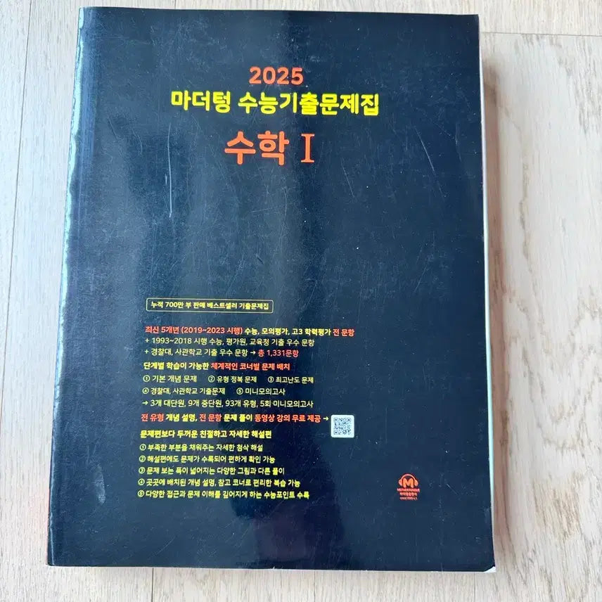 [BUNJANG] Mother Tongue 2025 CSAT Math I Past Papers Book / 마더텅 2025 수능기출문제집 수학 I