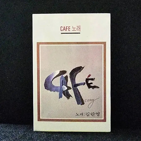 [BUNJANG] Kim Ran Young CAFE Cassette Tape Album / 김란영 CAFE 노래 앨범 카세트 테이프