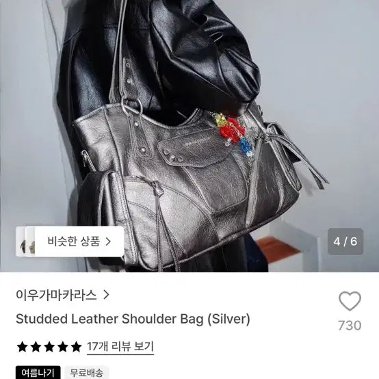 [BUNJANG] Ewygama Caras Studded Leather Shoulder Bag Silver / 이우가마카라스 스터드 레더 숄더백 실버