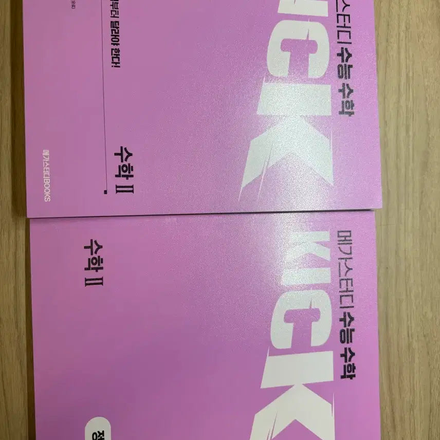 [BUNJANG] 2025 Revision Korean SAT Math Kick Set (Algebra, Probability & Statistics, Calculus II) / 수능 수학 kick (대수,확통,수2) - 22개정