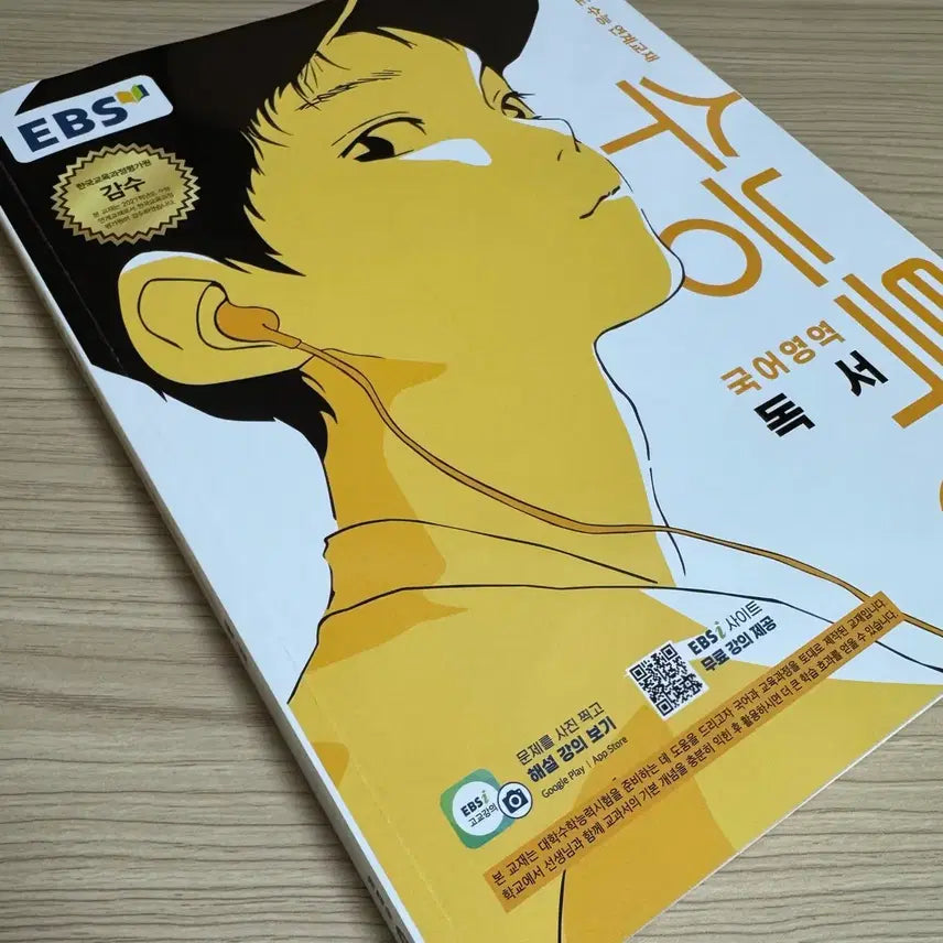 [BUNJANG] 2027 EBS Suneung Special Lecture: Reading / (새상품) 2027학년도 EBS 수능특강 독서
