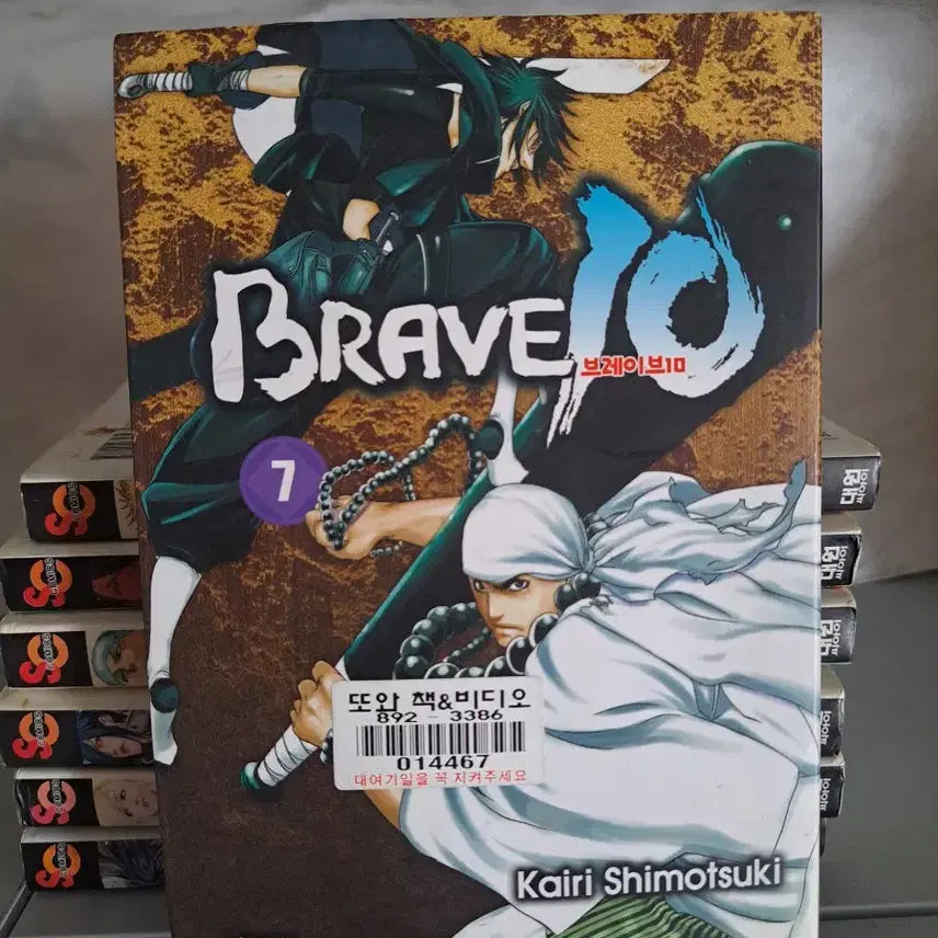[BUNJANG] Brave 1-7 Bundle Set / 만화책 블레이브 1~7권 일괄