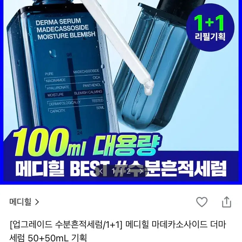 [BUNJANG] Mediheal Madecassoside Derma Serum Ampoule Renewal 100ml / [미개봉새상품]100ml  리뉴얼 메디힐 마데카소사이드 더마 세럼 앰플 기획