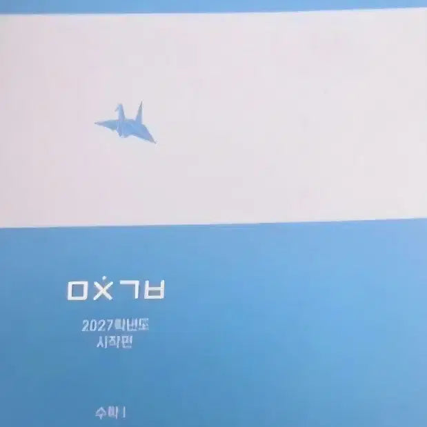 [BUNJANG] Daesung Image Math 'Mitchin Gibun' Volume 1 Textbook / 대성 이미지 미친기분 수1 팝니다