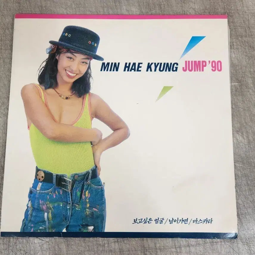 [BUNJANG] Min Hey-kyung 1990 JUMP'90 LP / 민혜경 LP